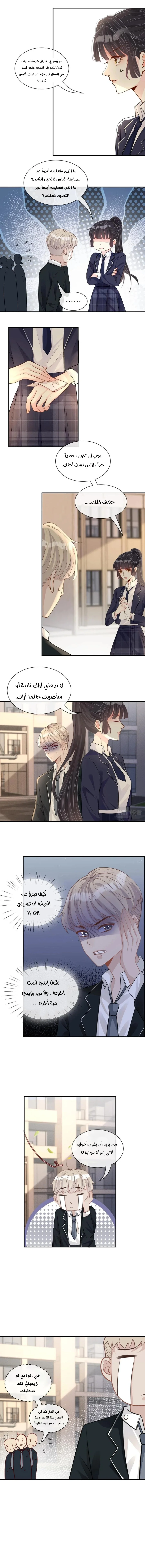 Read Holding My Mask Tightly AR Manga Online