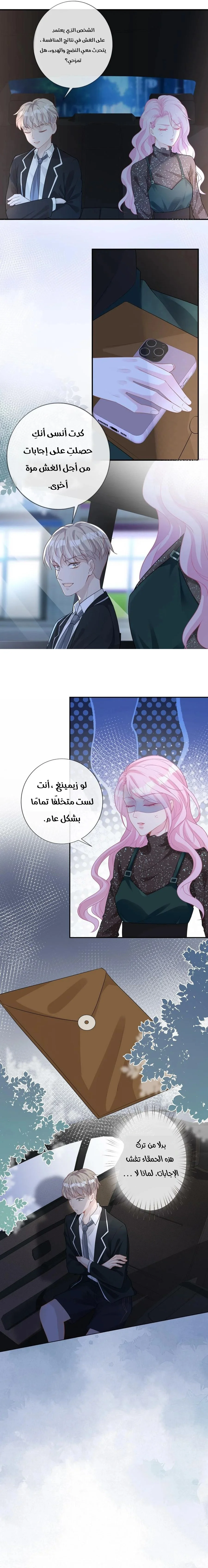 Read Holding My Mask Tightly AR Manga Online