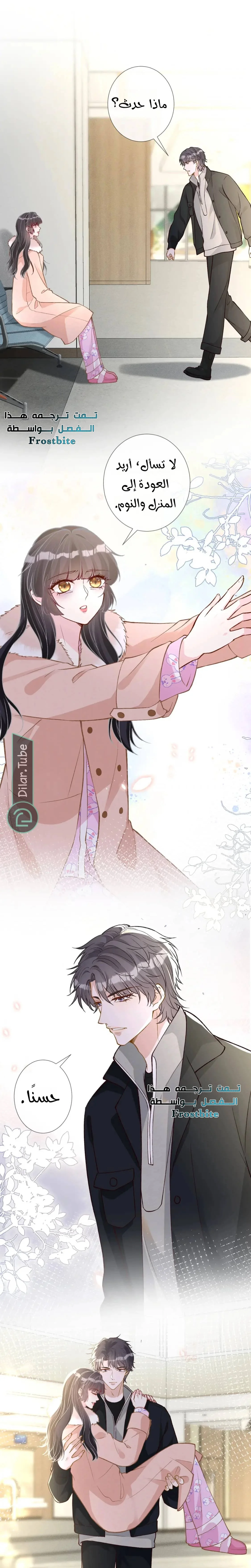 Read Holding My Mask Tightly AR Manga Online