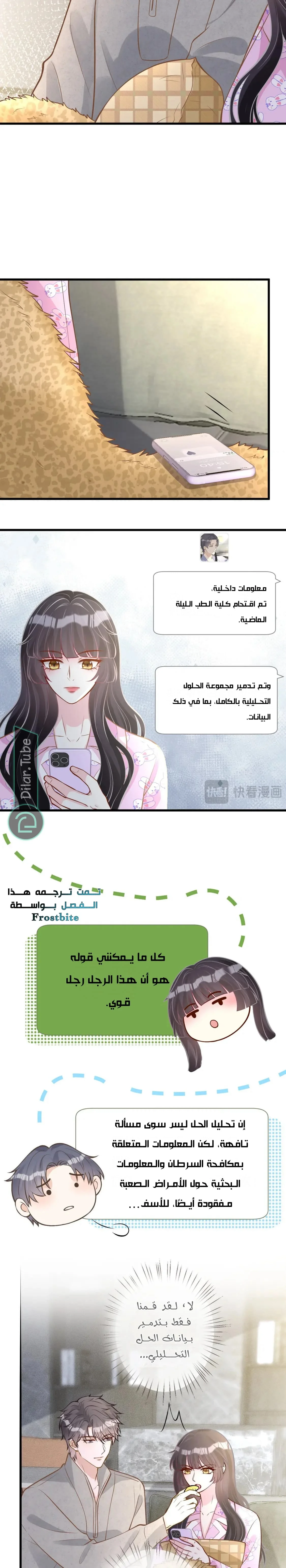 Read Holding My Mask Tightly AR Manga Online
