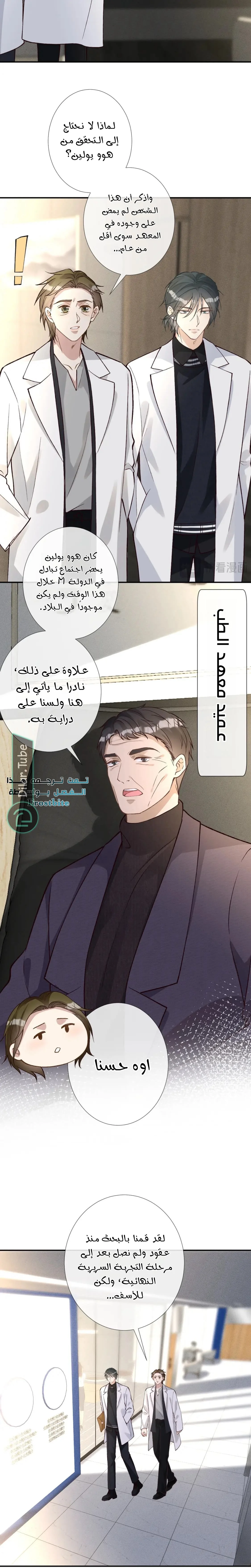 Read Holding My Mask Tightly AR Manga Online