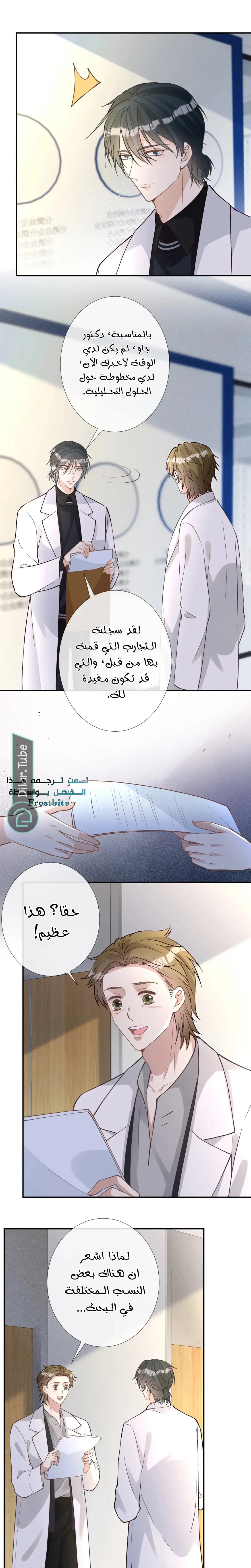 Read Holding My Mask Tightly AR Manga Online