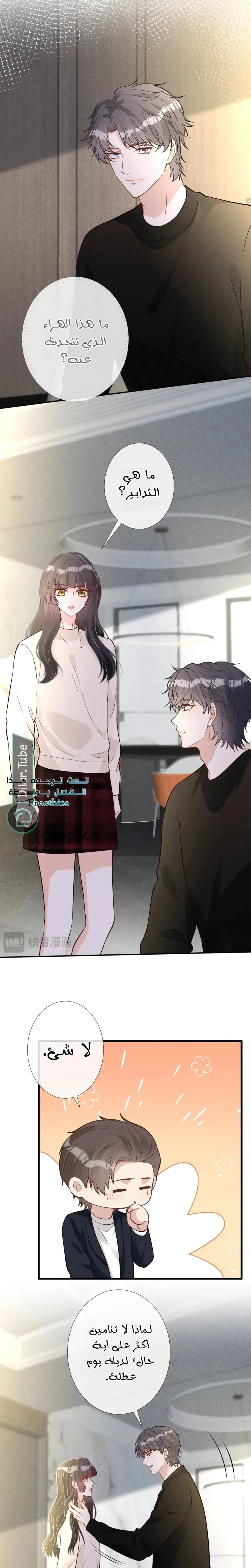 Read Holding My Mask Tightly AR Manga Online