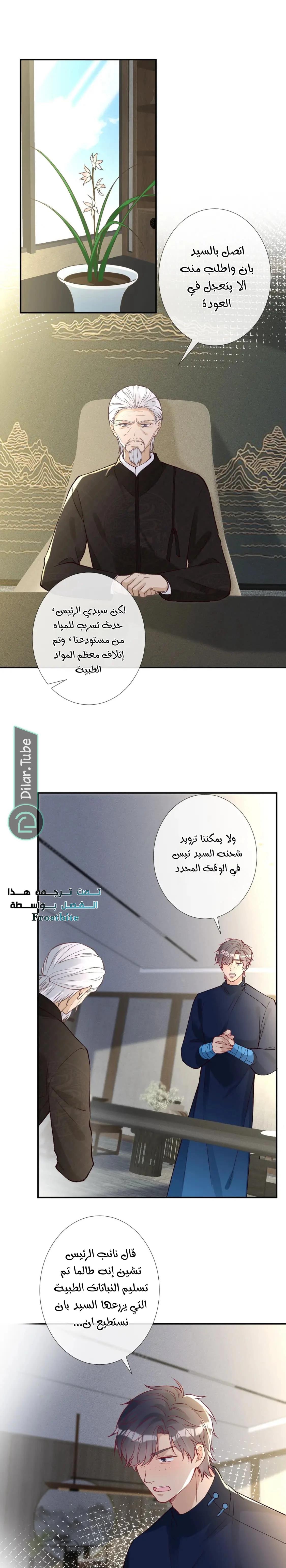Read Holding My Mask Tightly AR Manga Online