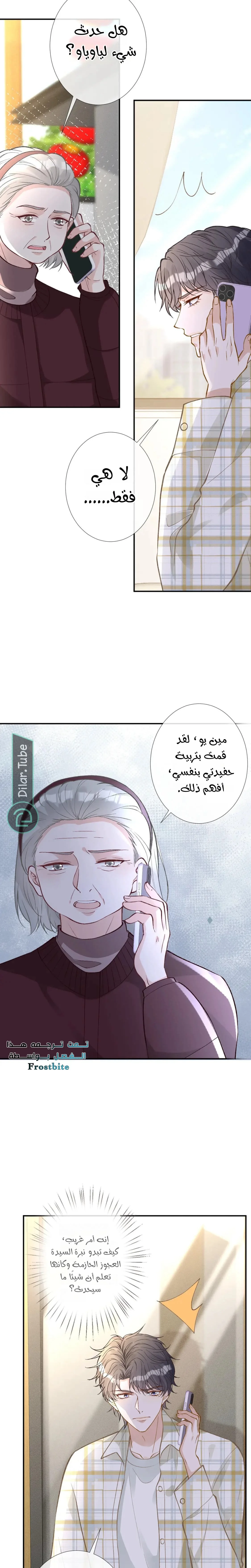 Read Holding My Mask Tightly AR Manga Online