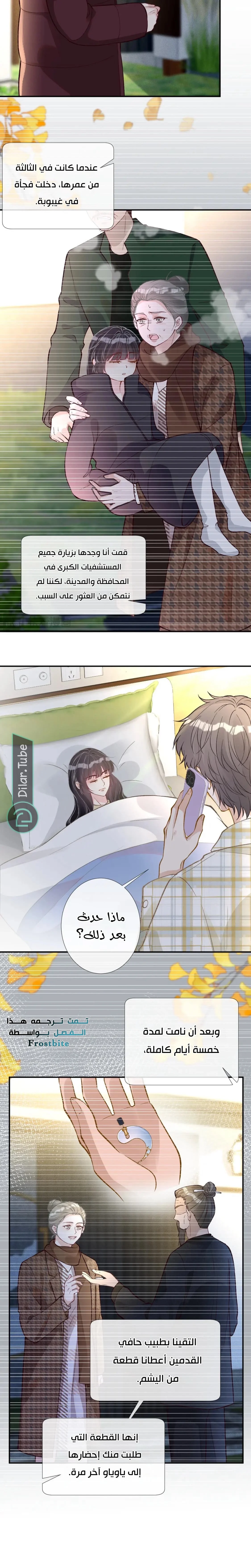 Read Holding My Mask Tightly AR Manga Online