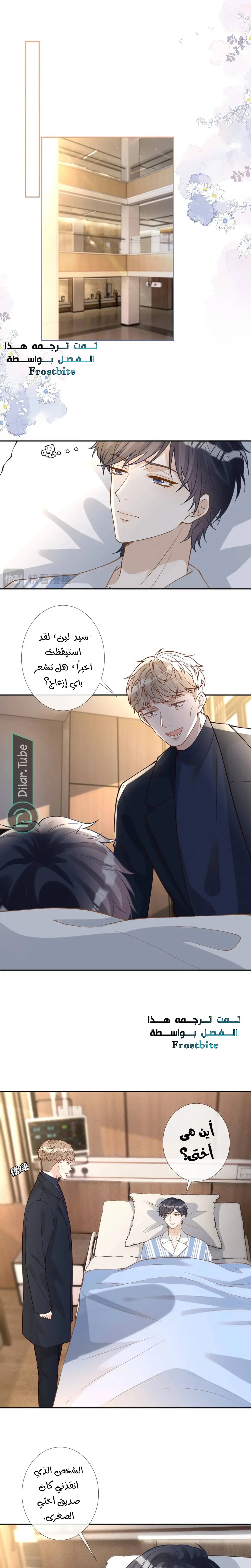 Read Holding My Mask Tightly AR Manga Online