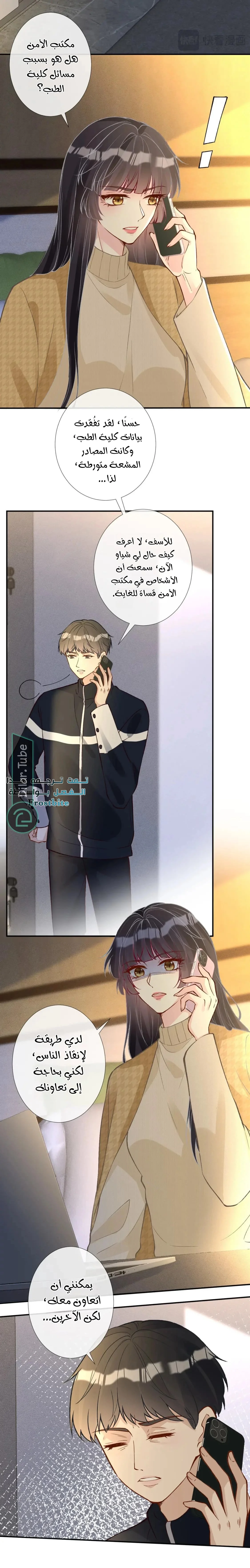 Read Holding My Mask Tightly AR Manga Online