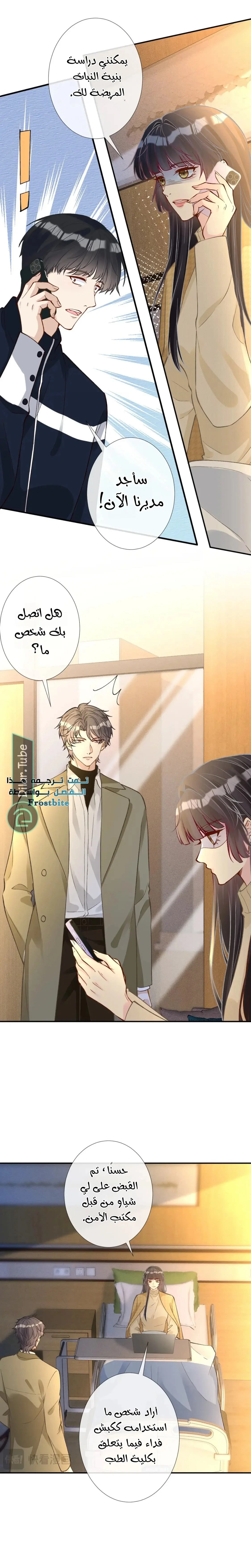 Read Holding My Mask Tightly AR Manga Online
