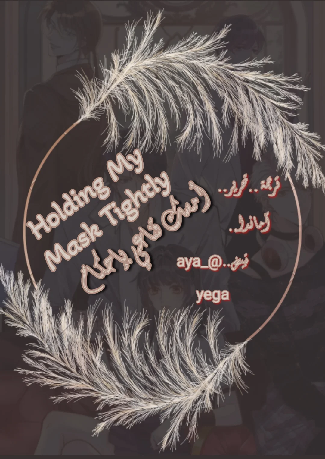 Read Holding My Mask Tightly AR Manga Online