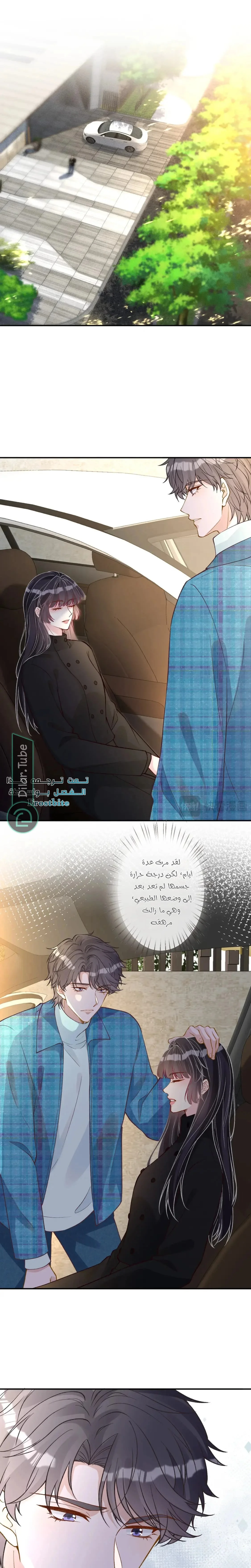 Read Holding My Mask Tightly AR Manga Online