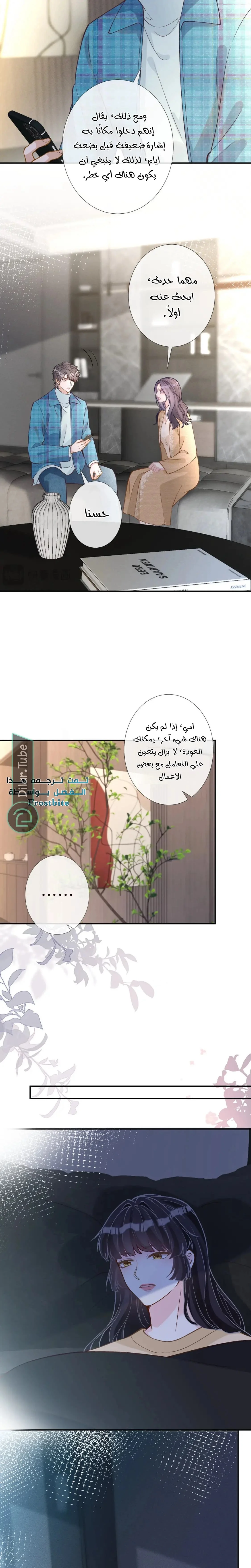 Read Holding My Mask Tightly AR Manga Online
