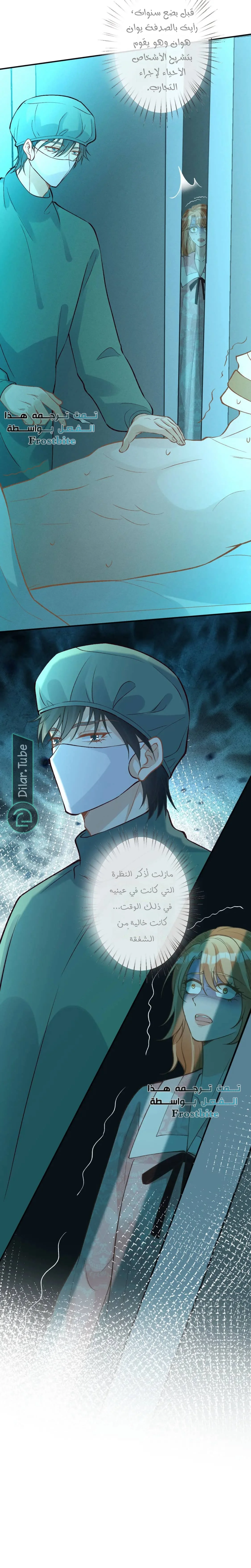Read Holding My Mask Tightly AR Manga Online