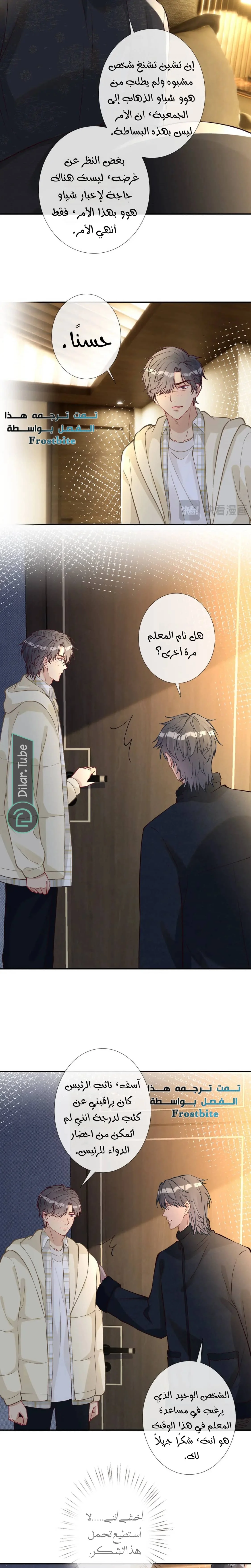 Read Holding My Mask Tightly AR Manga Online