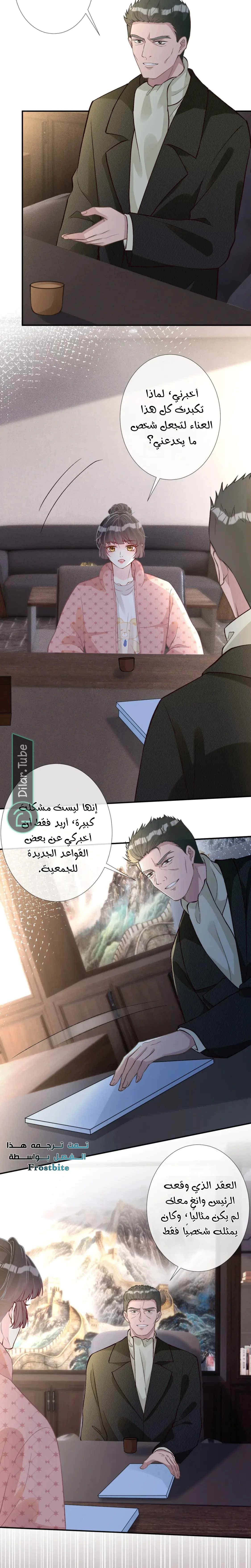 Read Holding My Mask Tightly AR Manga Online