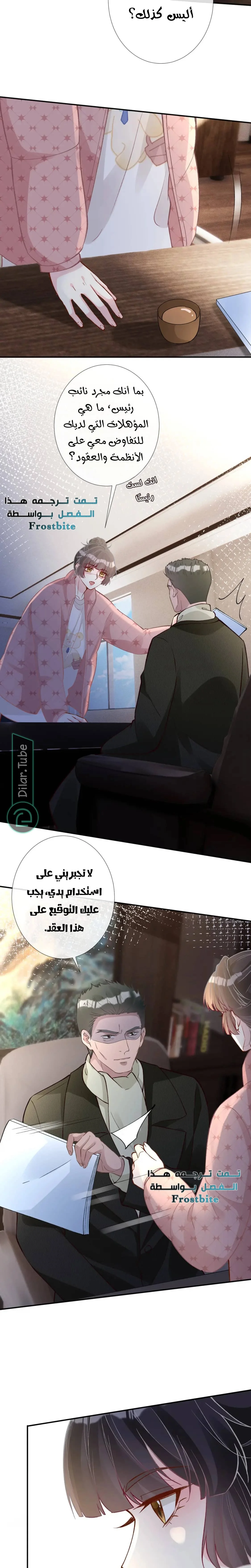 Read Holding My Mask Tightly AR Manga Online