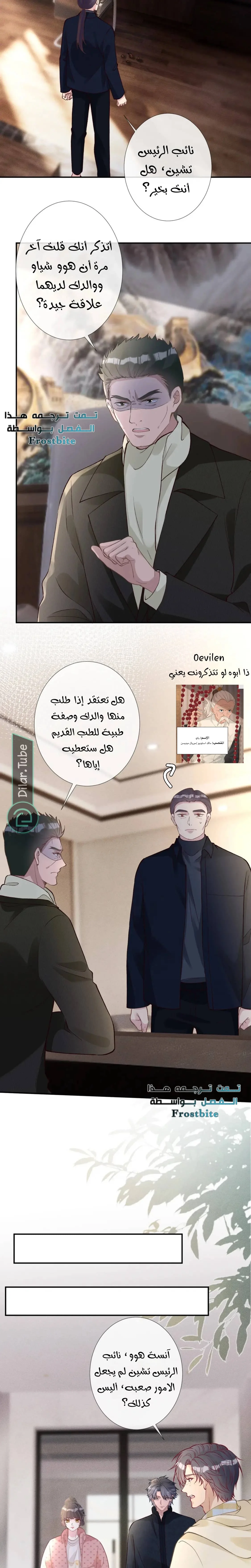 Read Holding My Mask Tightly AR Manga Online