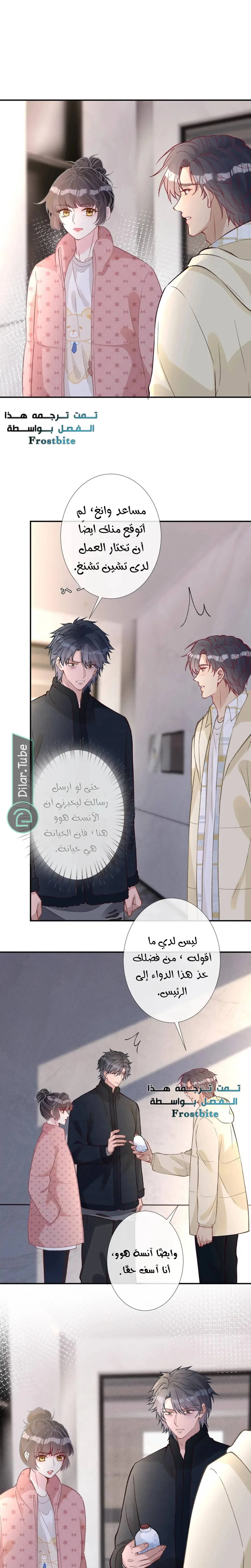 Read Holding My Mask Tightly AR Manga Online