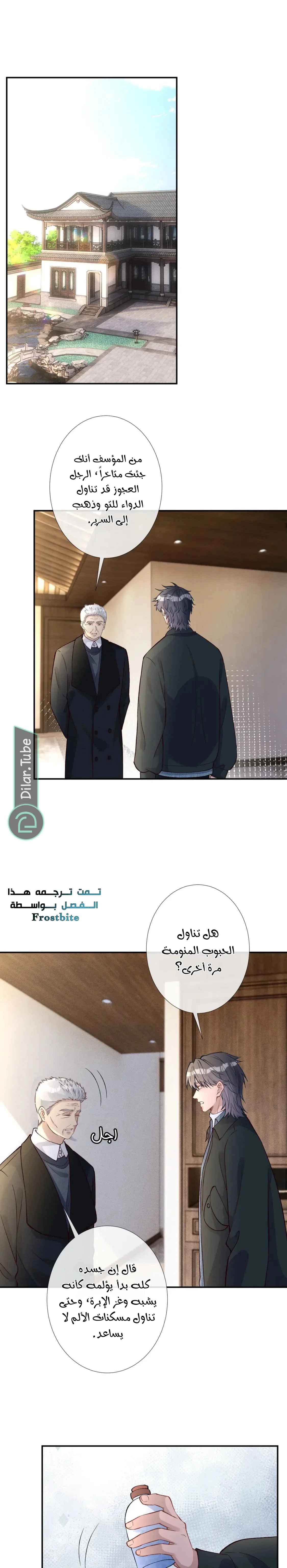 Read Holding My Mask Tightly AR Manga Online
