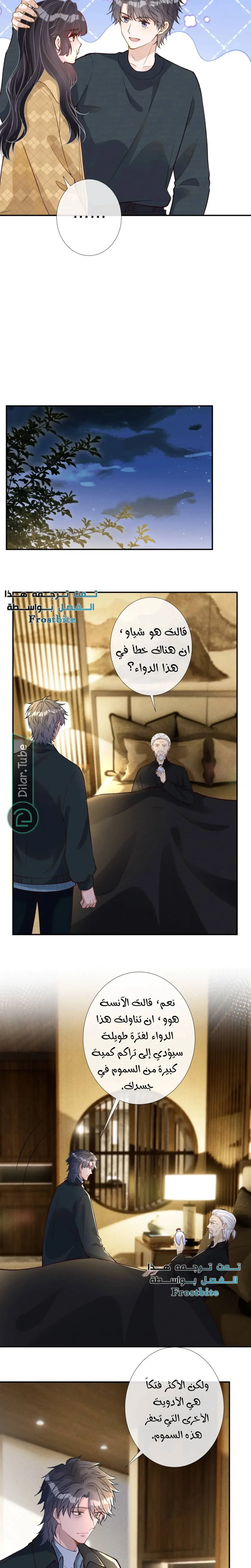 Read Holding My Mask Tightly AR Manga Online
