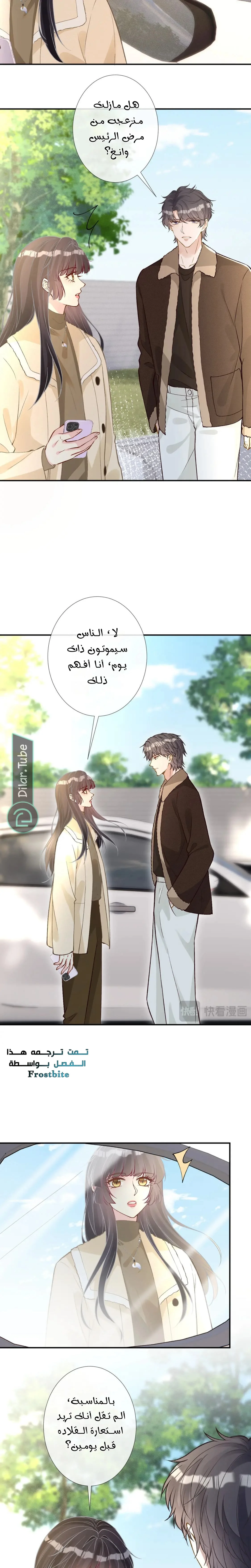 Read Holding My Mask Tightly AR Manga Online