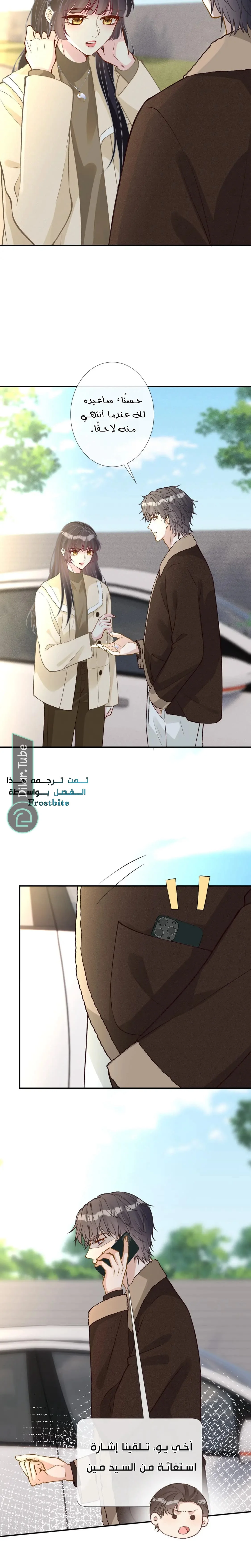 Read Holding My Mask Tightly AR Manga Online