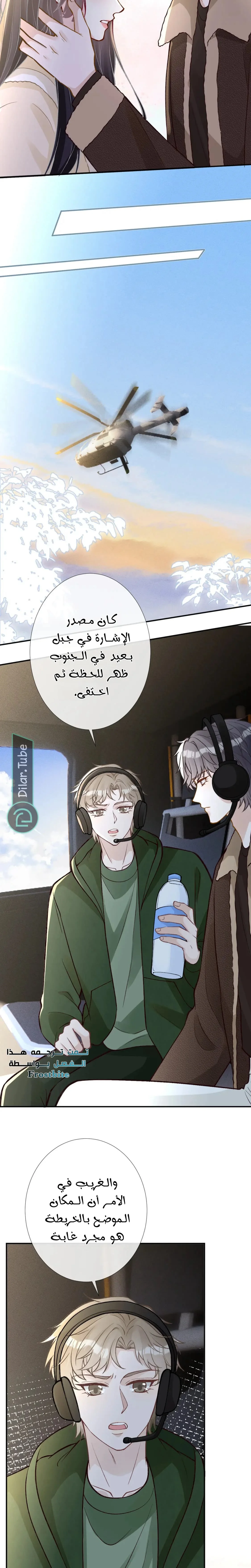 Read Holding My Mask Tightly AR Manga Online