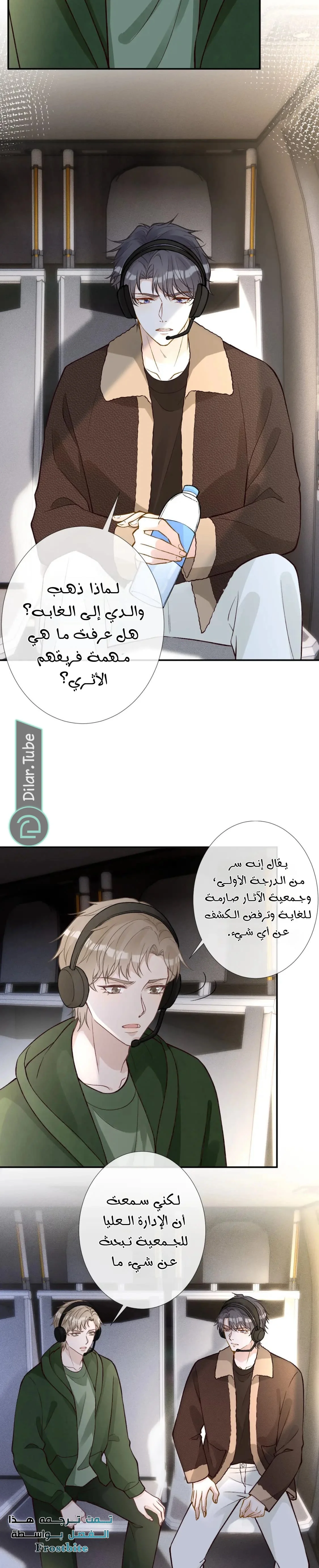 Read Holding My Mask Tightly AR Manga Online