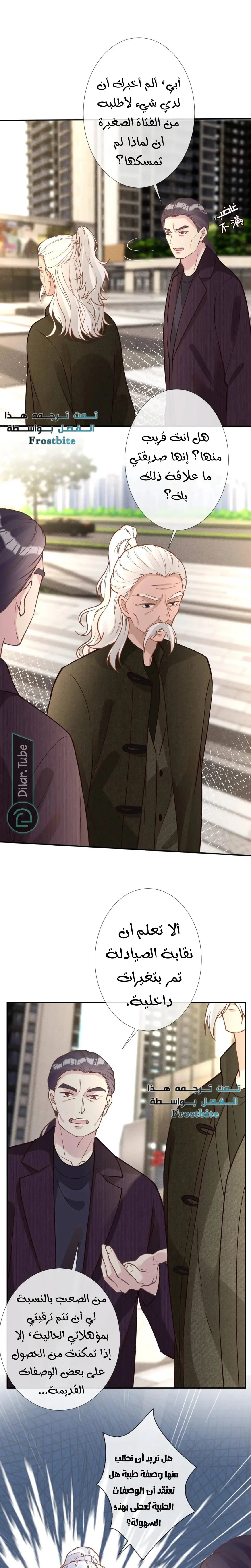 Read Holding My Mask Tightly AR Manga Online