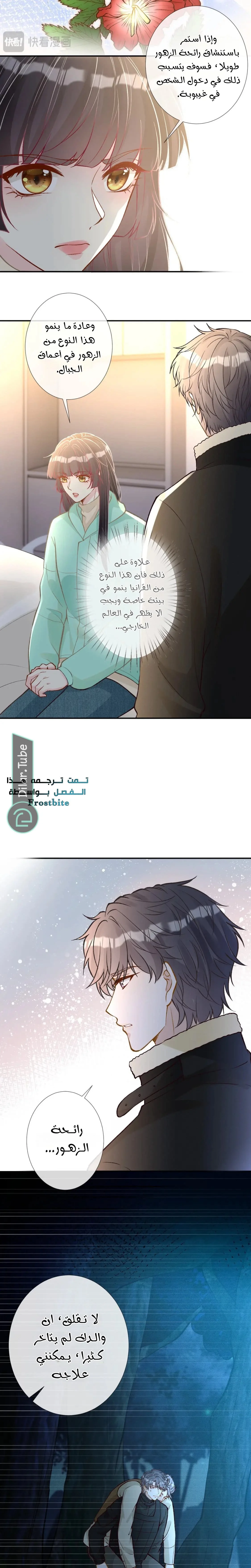 Read Holding My Mask Tightly AR Manga Online