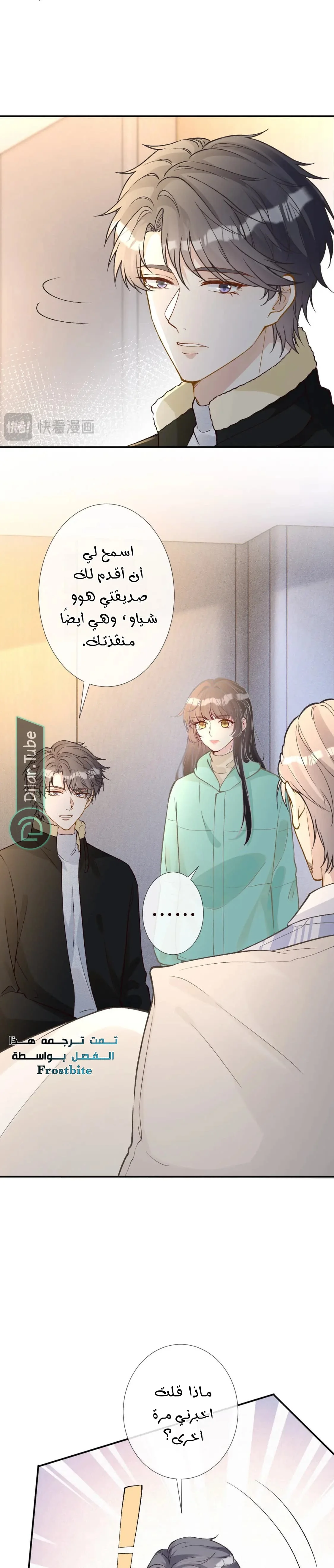 Read Holding My Mask Tightly AR Manga Online