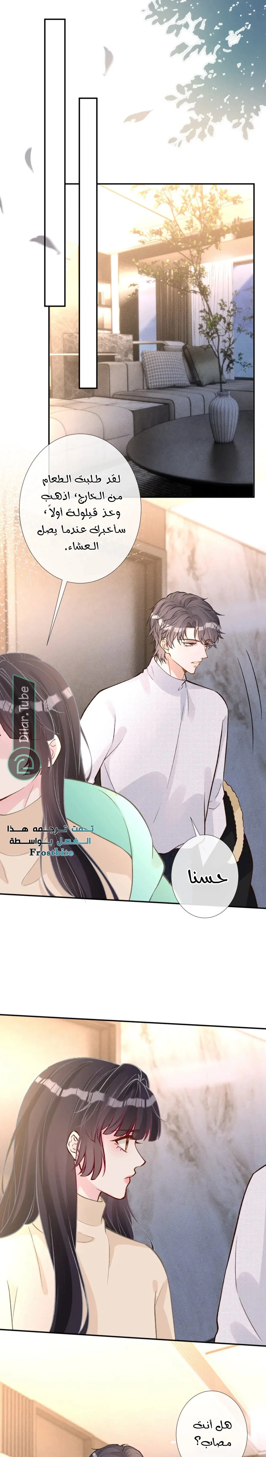 Read Holding My Mask Tightly AR Manga Online