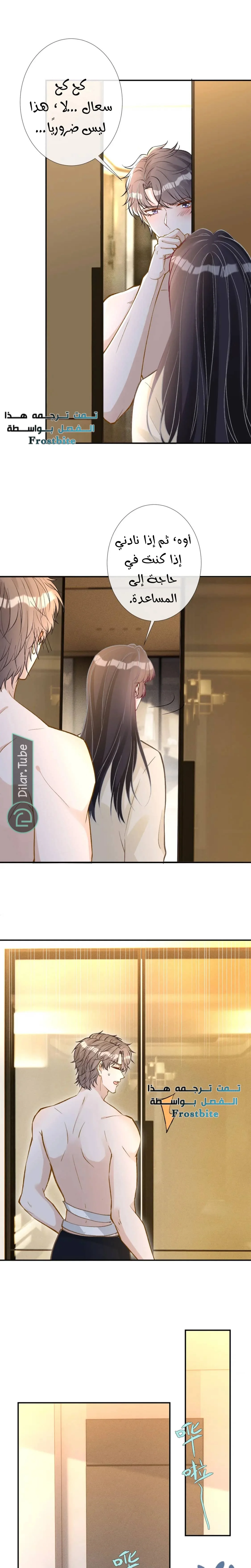 Read Holding My Mask Tightly AR Manga Online