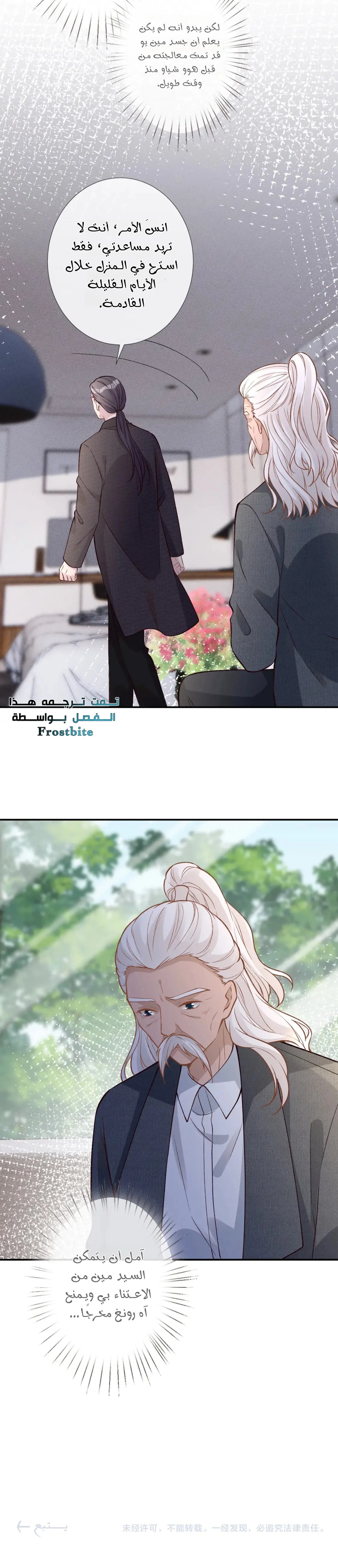 Read Holding My Mask Tightly AR Manga Online