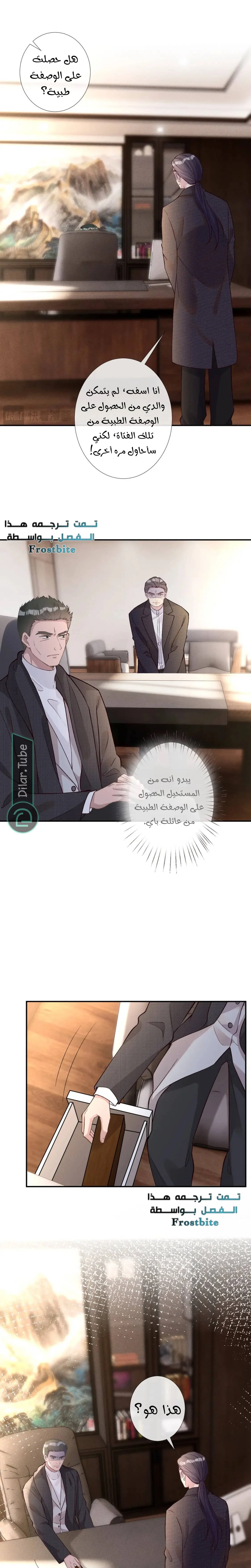 Read Holding My Mask Tightly AR Manga Online