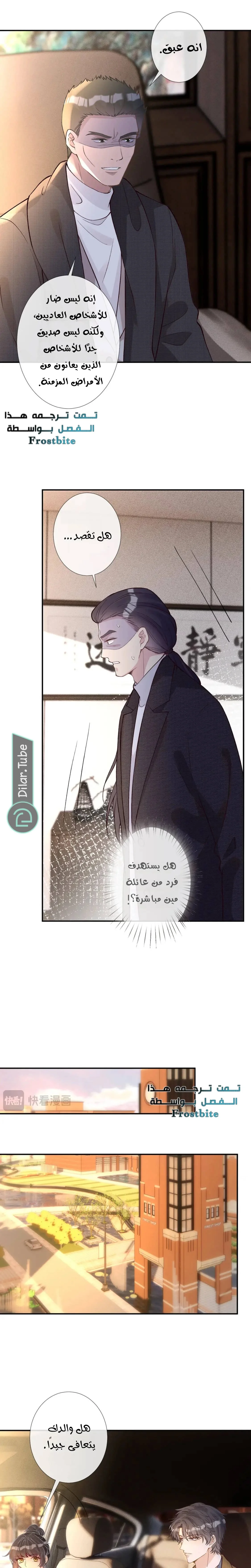 Read Holding My Mask Tightly AR Manga Online