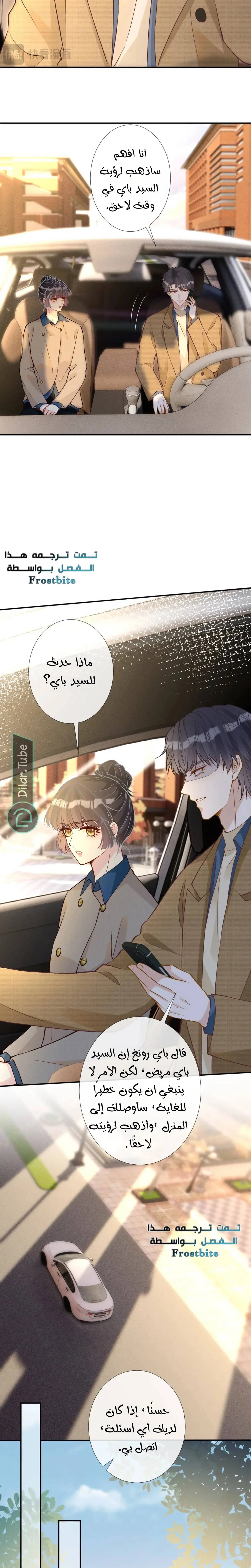 Read Holding My Mask Tightly AR Manga Online