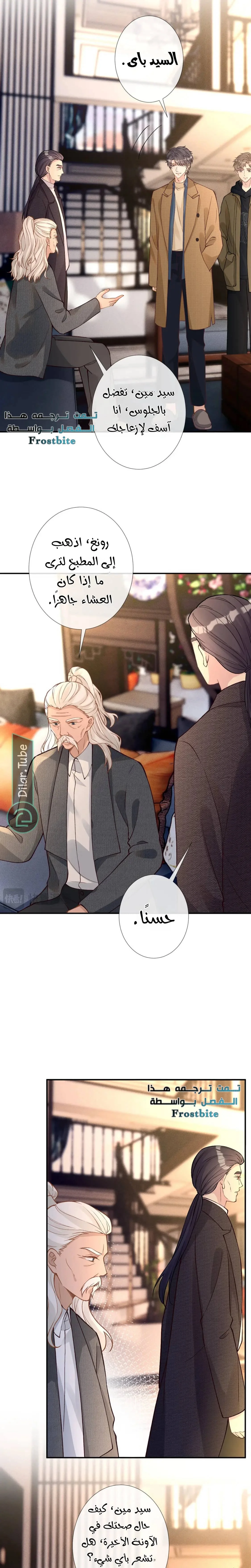 Read Holding My Mask Tightly AR Manga Online