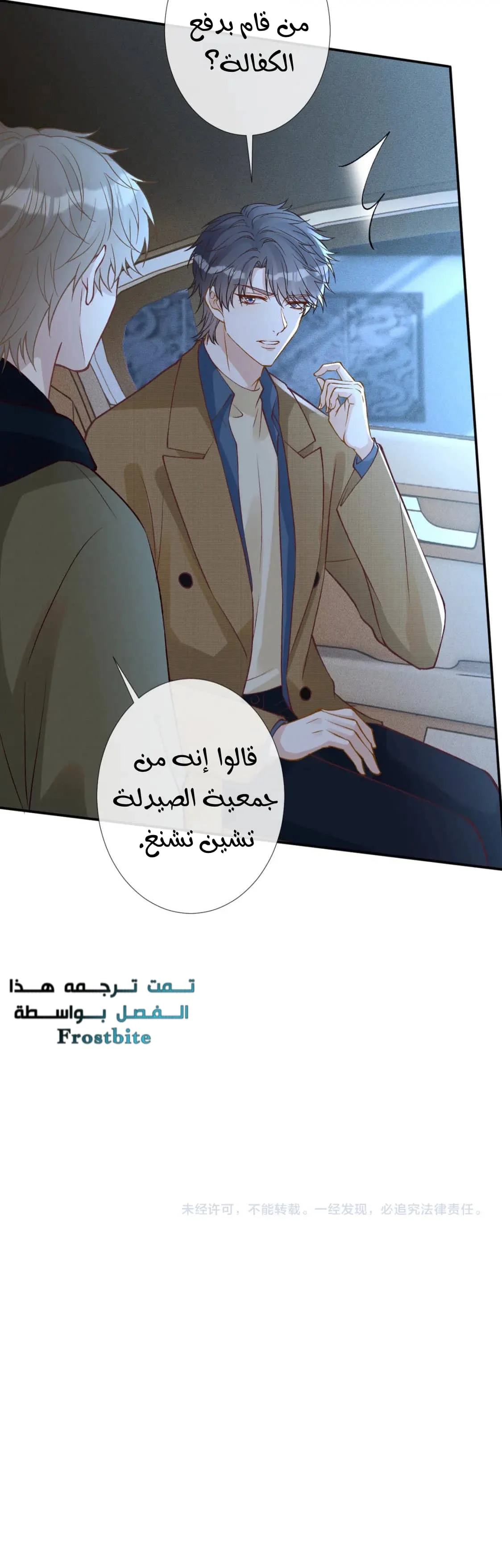 Read Holding My Mask Tightly AR Manga Online