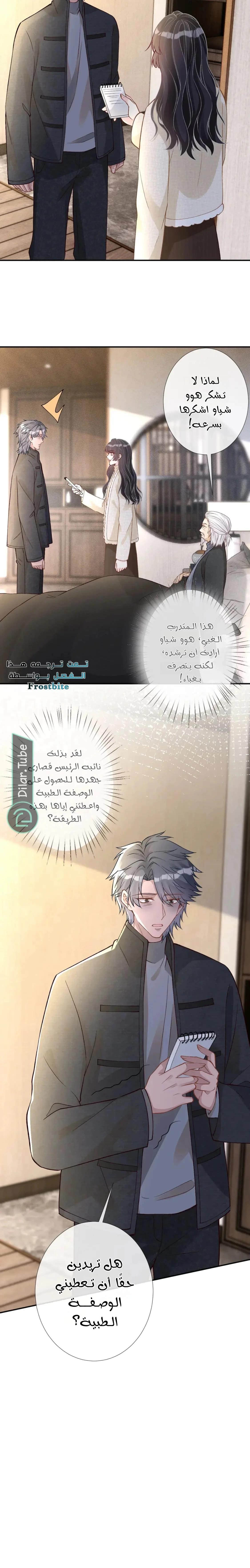 Read Holding My Mask Tightly AR Manga Online