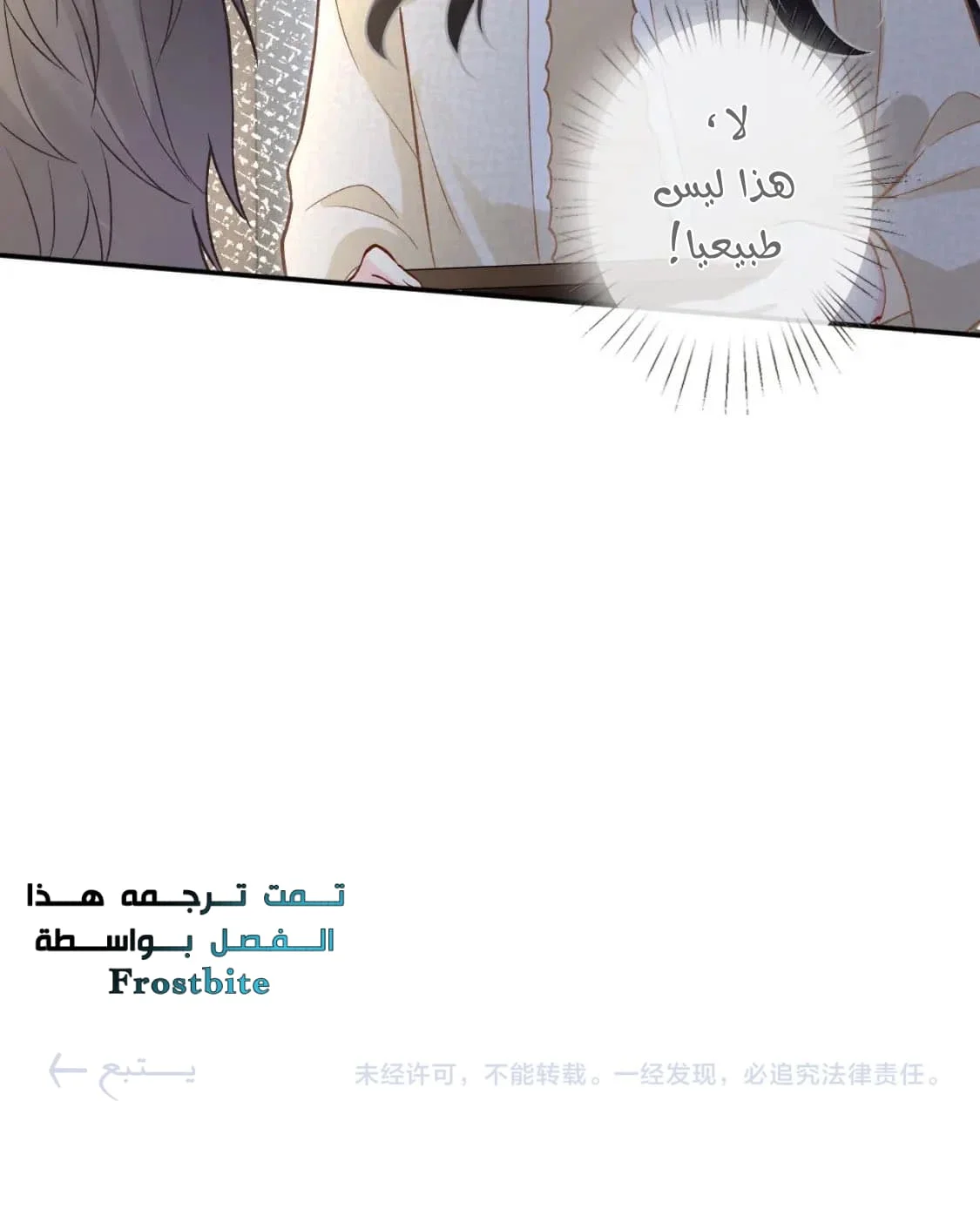 Read Holding My Mask Tightly AR Manga Online