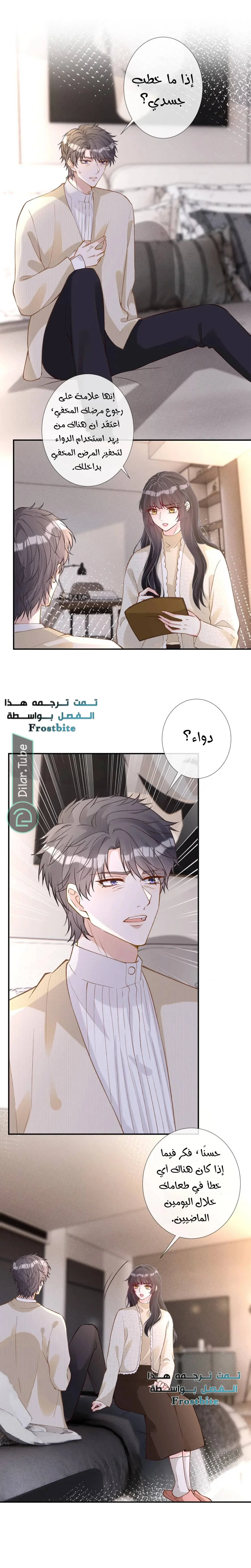 Read Holding My Mask Tightly AR Manga Online