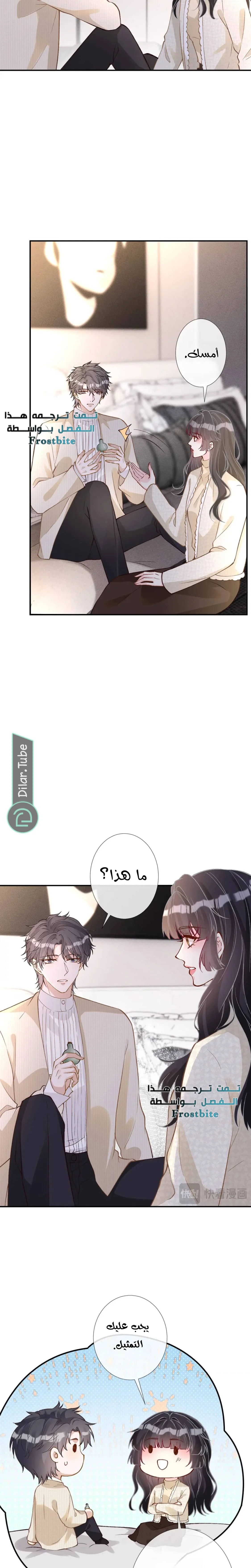 Read Holding My Mask Tightly AR Manga Online