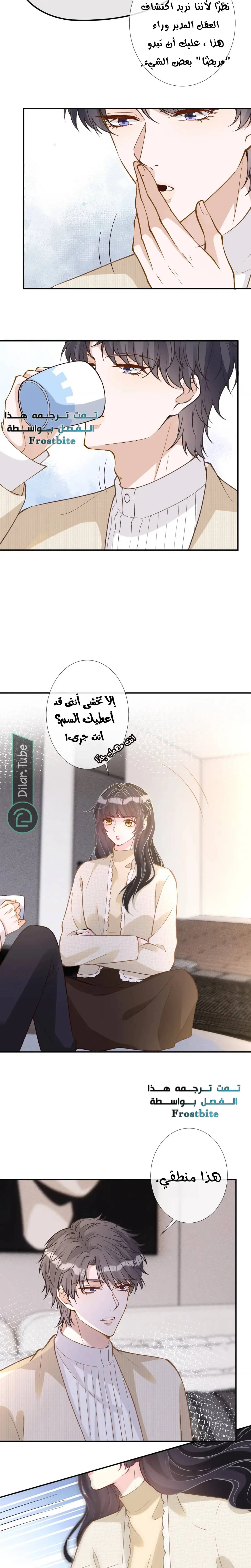 Read Holding My Mask Tightly AR Manga Online
