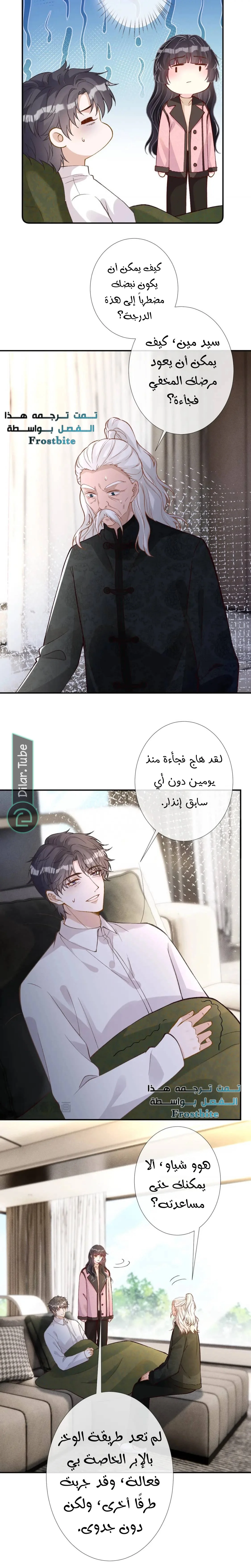 Read Holding My Mask Tightly AR Manga Online