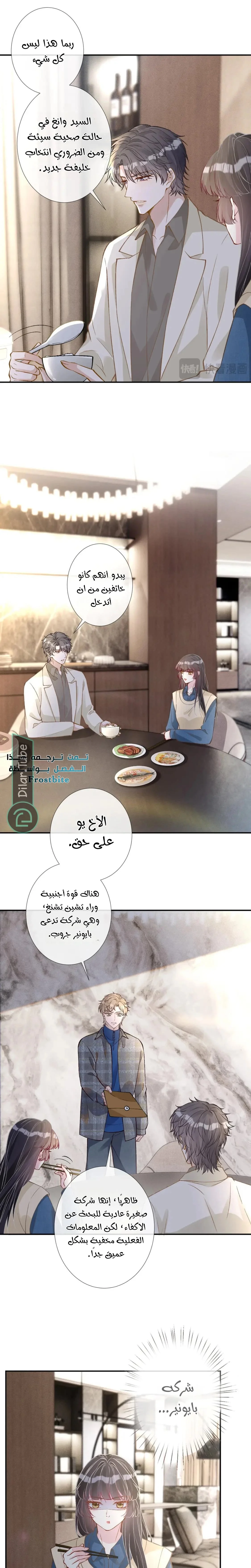 Read Holding My Mask Tightly AR Manga Online
