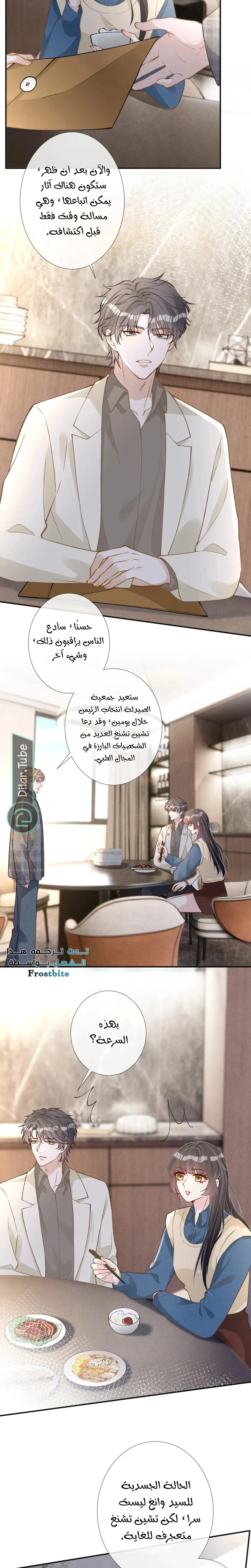 Read Holding My Mask Tightly AR Manga Online