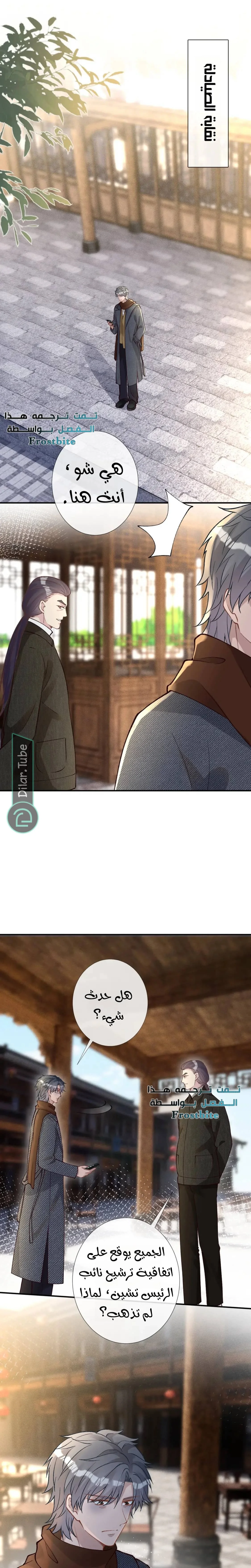 Read Holding My Mask Tightly AR Manga Online