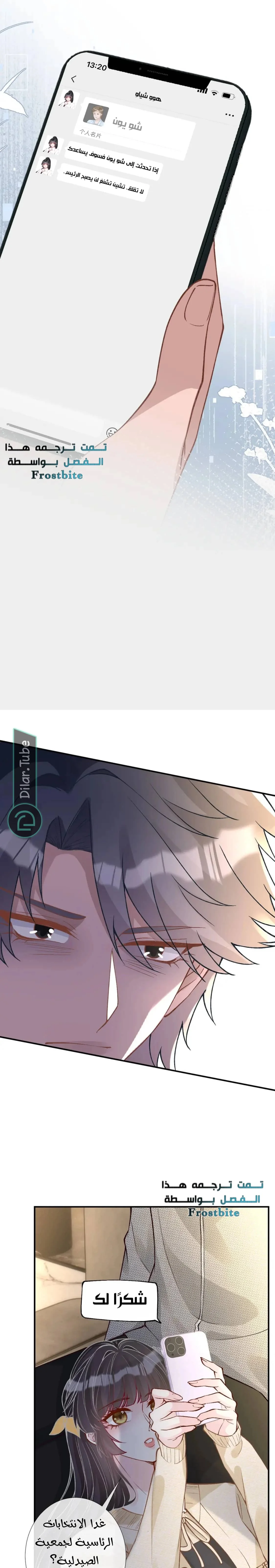 Read Holding My Mask Tightly AR Manga Online