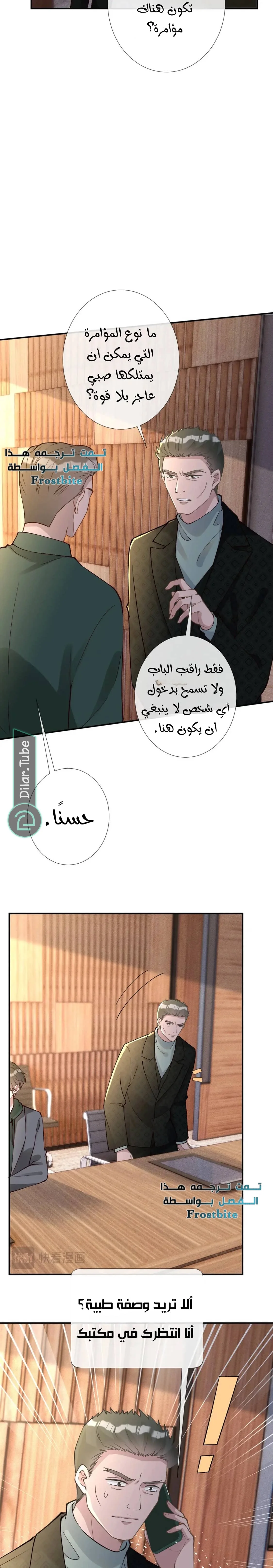 Read Holding My Mask Tightly AR Manga Online